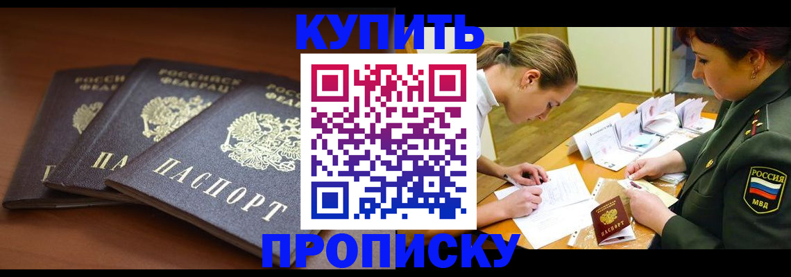 прописка гарантия в Белореченске