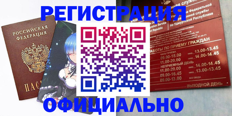 прописка регистрация в Белореченске