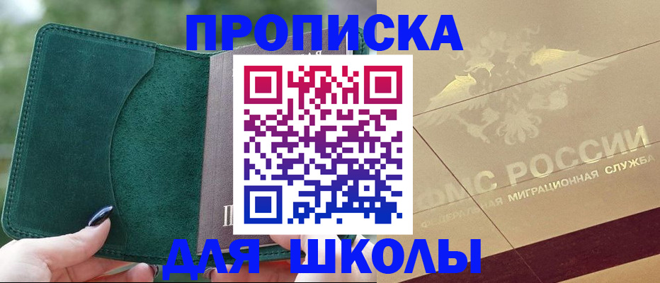 прописка для кредита в Белореченске