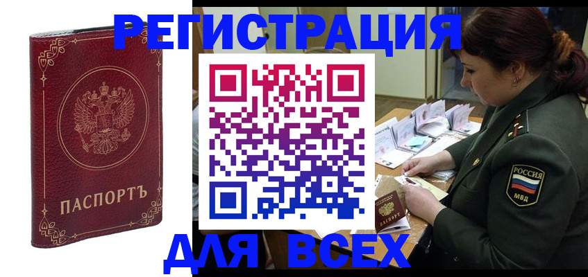 временная регистрация недорого в Белореченске
