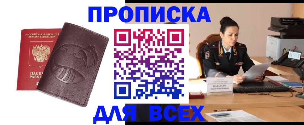 прописка паспорт в Белореченске