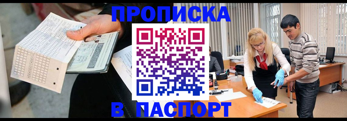 прописка для школы в Белореченске