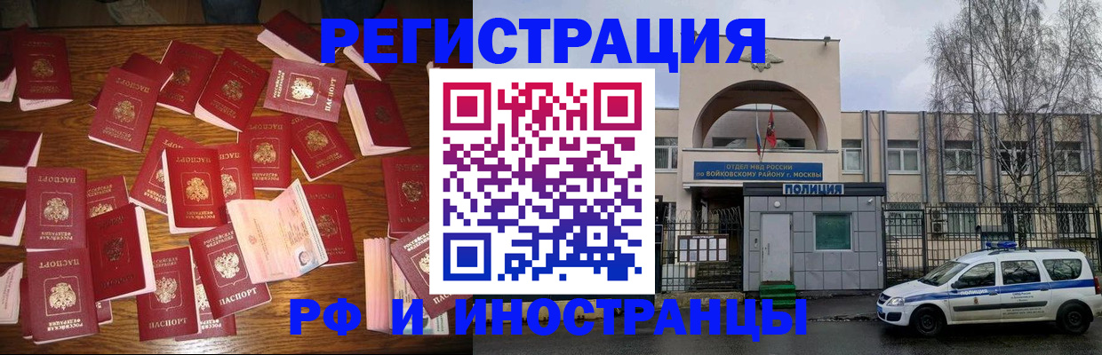 временная регистрация недорого в Белореченске